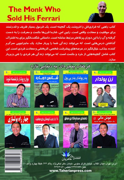 راهبی که فراری اش را فروخت